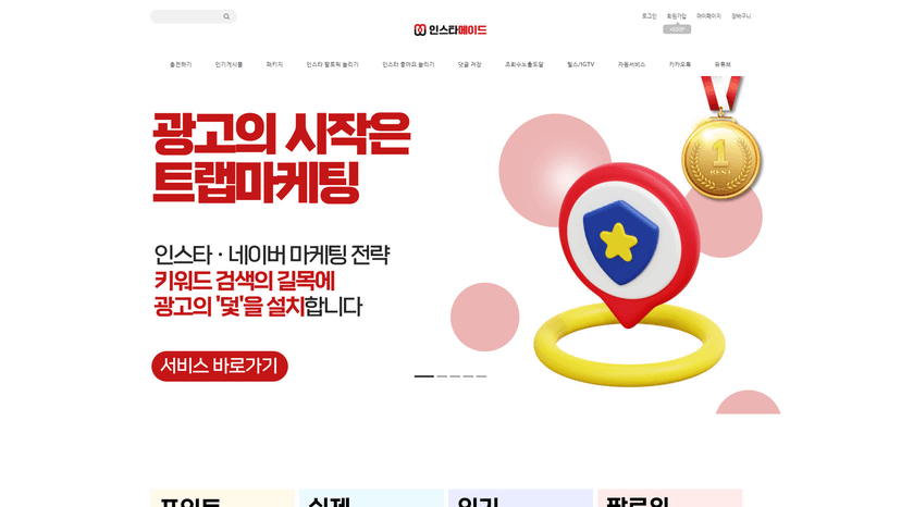 인스타메이드 웹사이트 스크린샷