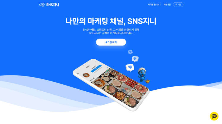 SNS지니 스크린샷