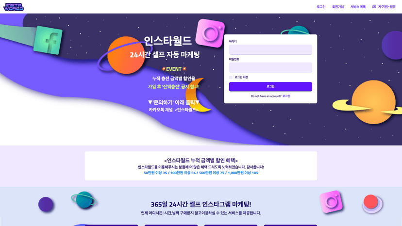 인스타월드 웹사이트 스크린샷