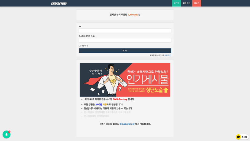 snsfactory 웹사이트 스크린샷