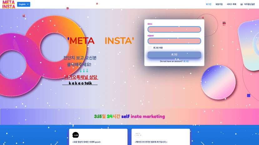 메타인스타 웹사이트 스크린샷