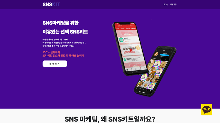 SNS키트 스크린샷