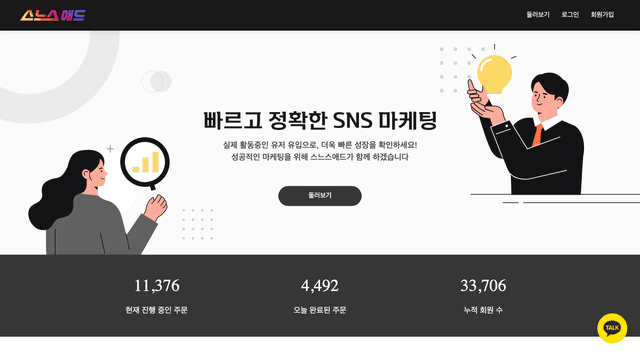 스느스애드 웹사이트 스크린샷