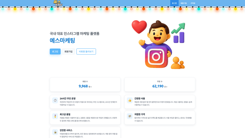 예스마케팅 웹사이트 스크린샷
