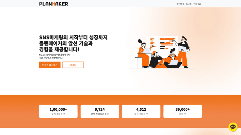 플랜메이커 웹사이트 스크린샷