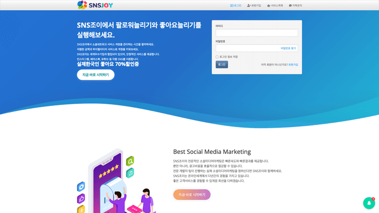 SNS조이 스크린샷