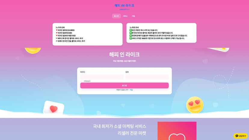 해피IN라이크 웹사이트 스크린샷