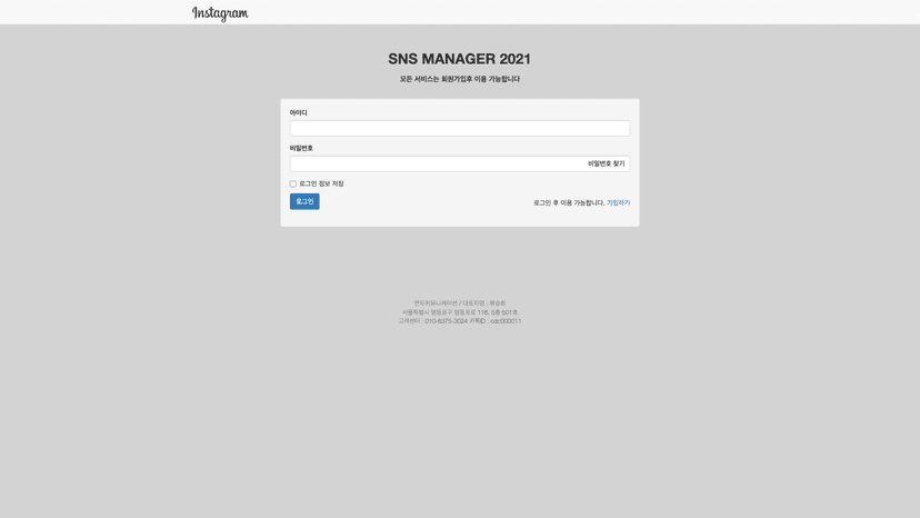 SNS매니저 웹사이트 스크린샷