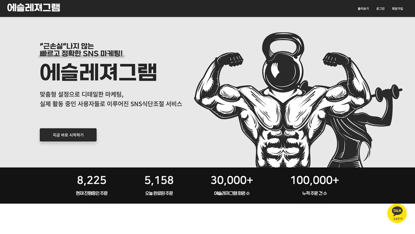 에슬레저그램 웹사이트 스크린샷