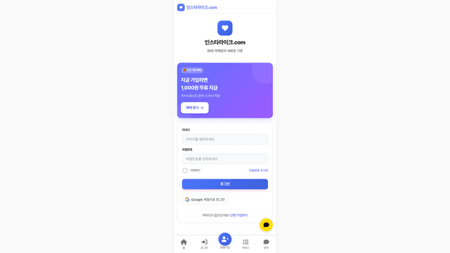 인스타라이크 웹사이트 스크린샷