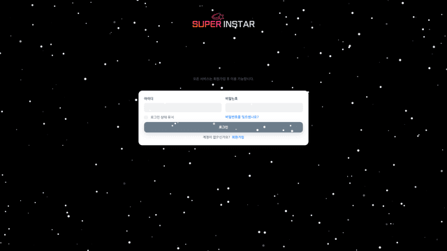 SUPER INSTAR 웹사이트 스크린샷