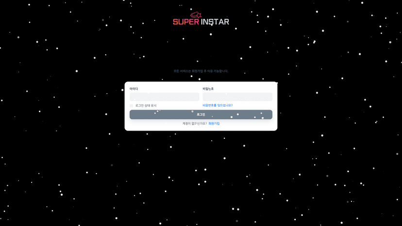 SUPER INSTAR 웹사이트 스크린샷