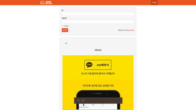 SNS파트너 웹사이트 스크린샷