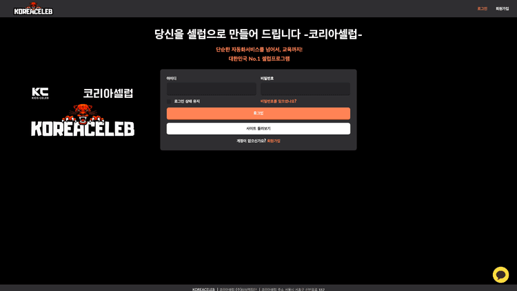 코리아셀럽 스크린샷