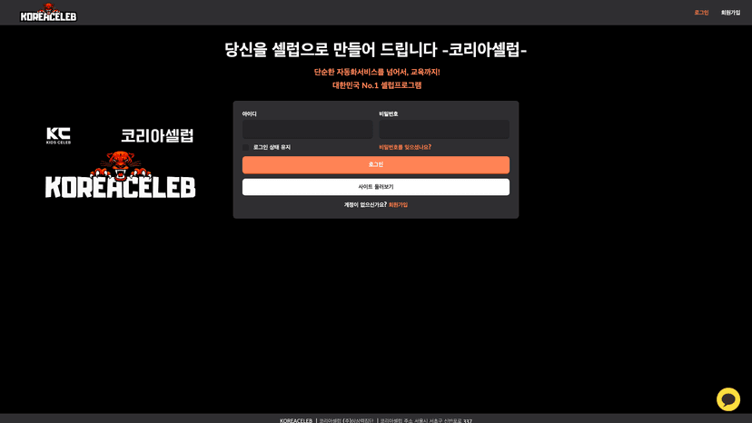 코리아셀럽 웹사이트 스크린샷