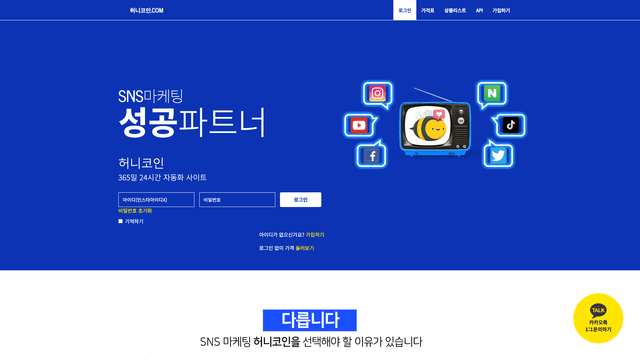 허니코인 웹사이트 스크린샷