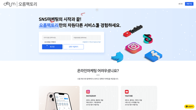 오름팩토리 웹사이트 스크린샷