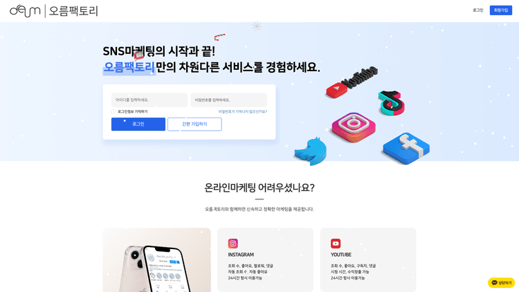 오름팩토리 스크린샷