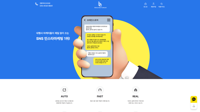 브레인스토머 웹사이트 스크린샷