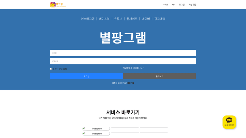 별팡그램 웹사이트 스크린샷