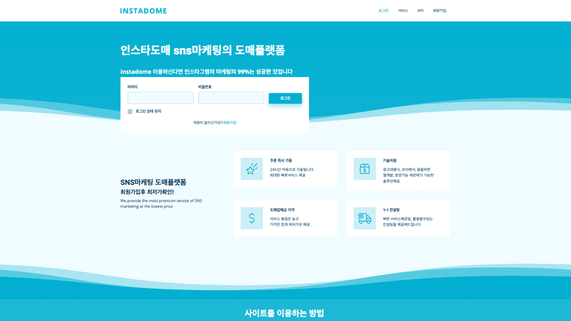 인스타도매 웹사이트 스크린샷