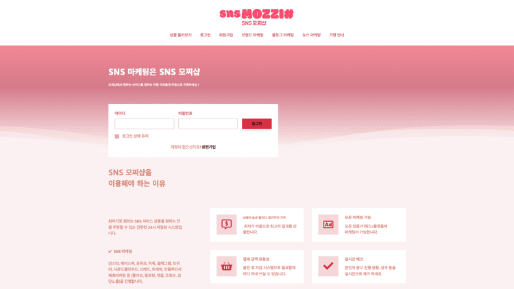 SNS 모찌샵 스크린샷