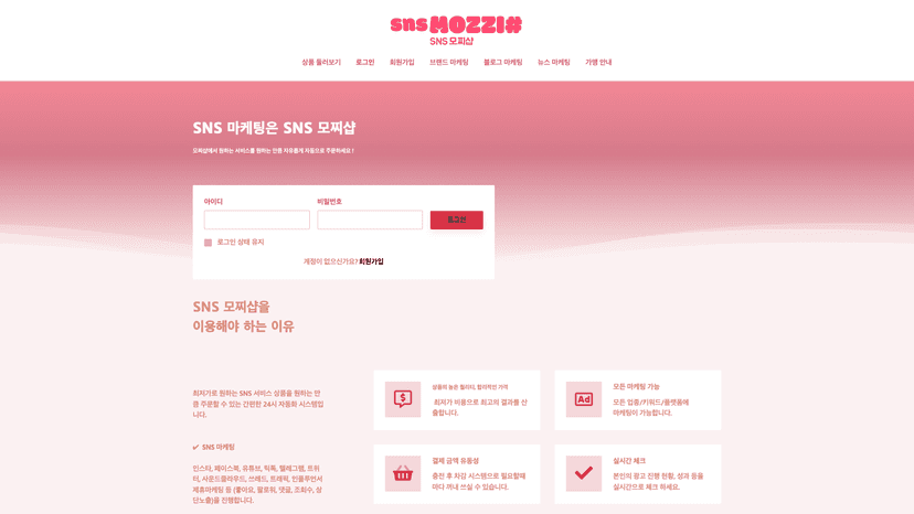 SNS 모찌샵 웹사이트 스크린샷