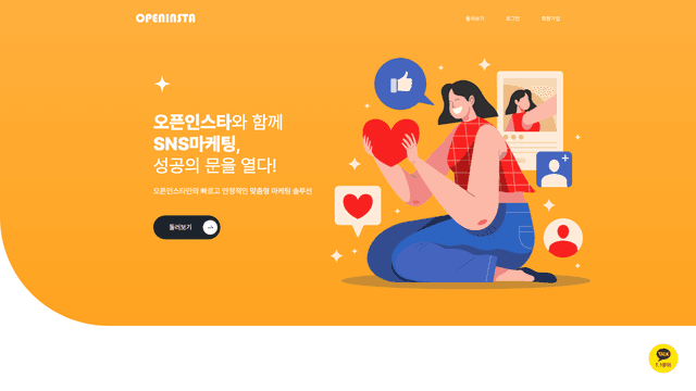 오픈인스타 웹사이트 스크린샷