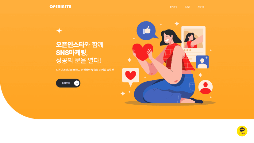 오픈인스타 웹사이트 스크린샷