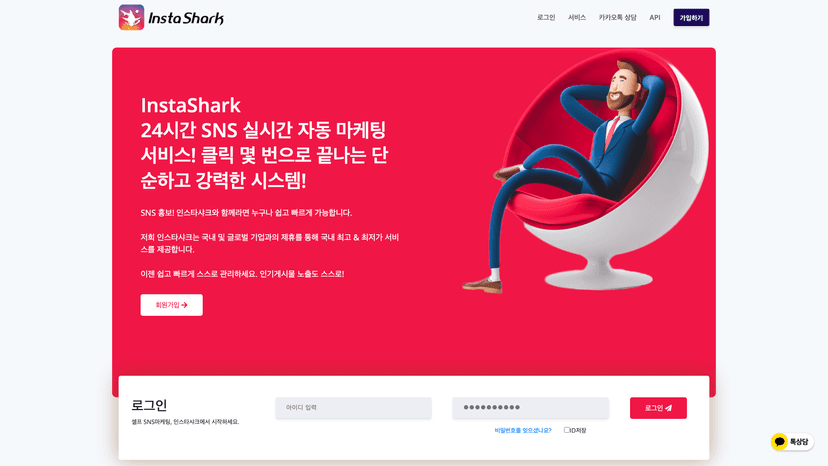인스타샤크 웹사이트 스크린샷