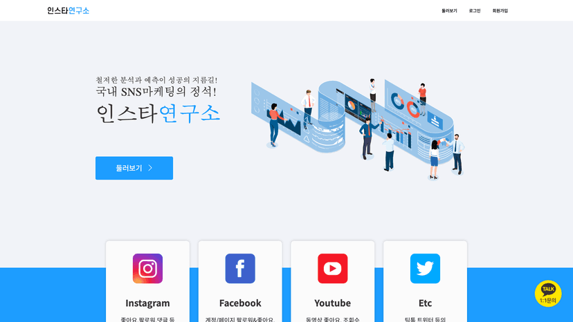 인스타연구소 웹사이트 스크린샷