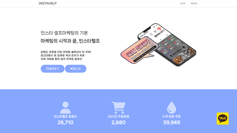 인스타헬프 웹사이트 스크린샷