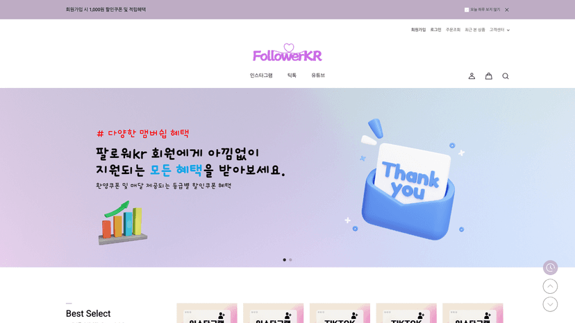 팔로워KR 웹사이트 스크린샷