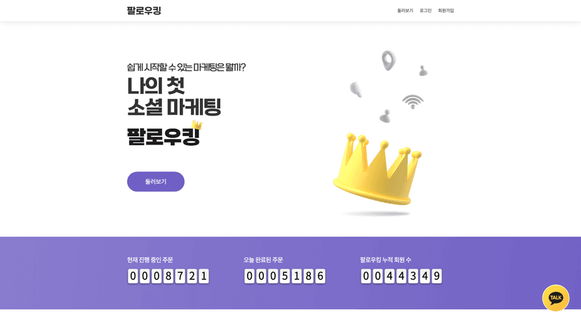 팔로우킹 웹사이트 스크린샷