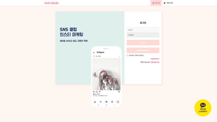 SNS셀럽 스크린샷