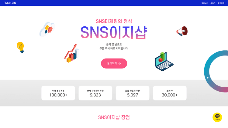SNS이지샵 스크린샷