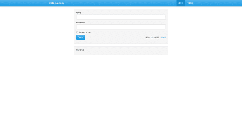 인스타라이크 웹사이트 스크린샷