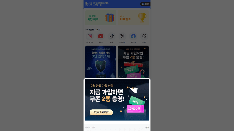 SNS헬프 스크린샷