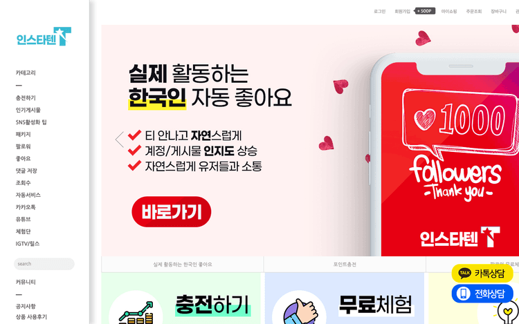 인스타텐 스크린샷