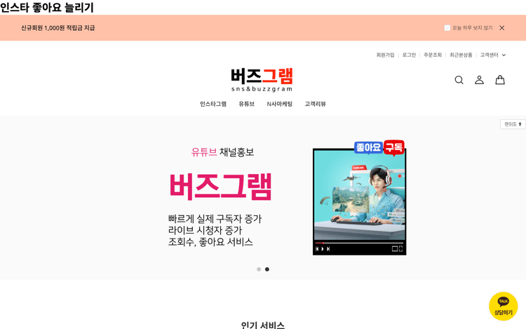 버즈그램 스크린샷