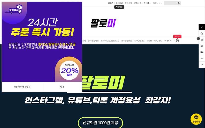 팔로미 웹사이트 스크린샷