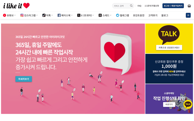 아이라이크잇 웹사이트 스크린샷