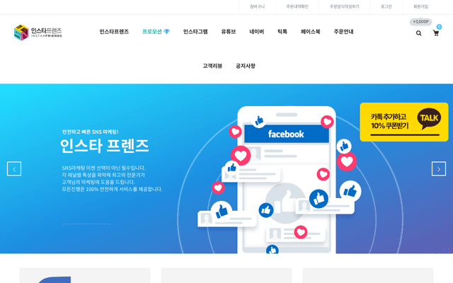인스타프렌즈 웹사이트 스크린샷