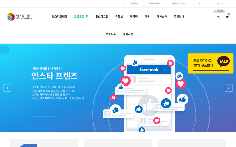 인스타프렌즈 스크린샷