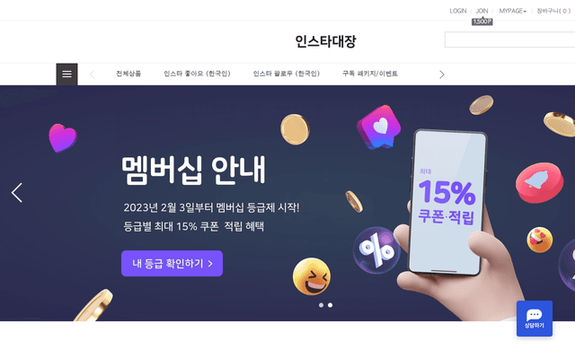 인스타대장 웹사이트 스크린샷