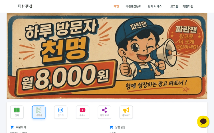 파란팬샵 스크린샷