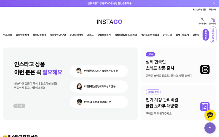 인스타고 스크린샷
