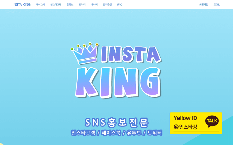 인스타킹 스크린샷