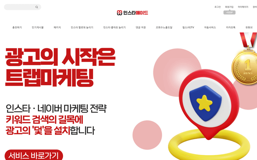 인스타메이드 웹사이트 스크린샷