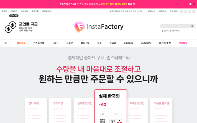 인스타팩토리 웹사이트 스크린샷